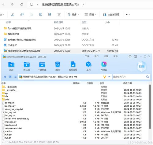 基于Python Flask框架的綠洲便利店商品售賣系統(tǒng)設(shè)計(jì)與實(shí)現(xiàn)